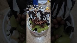 중딩누나한테 요아정 배우는 40~50대 반응 #요아정 처음 먹어본 사람