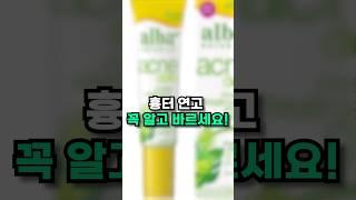 흉터 연고 제대로 바르는 법  #흉터치료 #여드름 흉터 #피부과