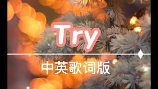 TRY  -  Colbie Caillat【中英動態歌詞Lyrics】