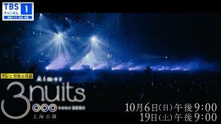 「Aimer 3 nuits tour 2024 tour 2024」in Shanghai SPOT