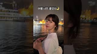 상하이 여행 중 #상해여행 #와이탄 #여행 #여행하기좋은곳 #상해 #상하이 #일상 #브이로그 #vlog #쇼츠