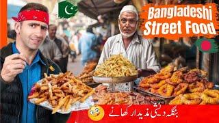 Bangladesh famous street food | bangladesh ke mazedar khanay