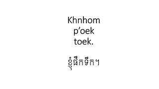 3- Short daily Khmer words & sentences practice