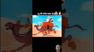 #camel ka petrol khatm#technology#funny video#comedy