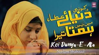 Ramzan Kalam 2023 | Koi Dunia e Atta | Neelam Shahzadi | Studio99