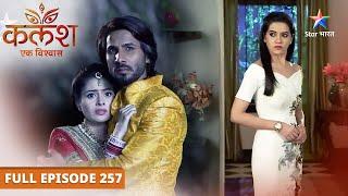 Kalash...Ek Vishwaas | Dildar ki pakad mein aaye Ravi-Devika | FULL EPISODE-257 | कलश...एक विश्वास