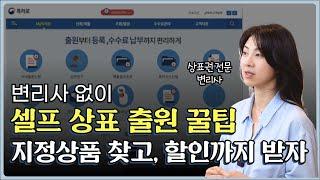 상표권 등록할 때 필수로 알아야하는 지정상품! 에스파, 마뗑킴, 셜록현준을 통해 꿀팁 전달합니다