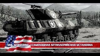  | ww2 | Американская ПТ-САУ –  М10 Wolverine