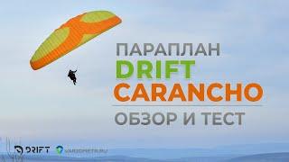 Новый параплан Drift Carancho. Обзор и тест