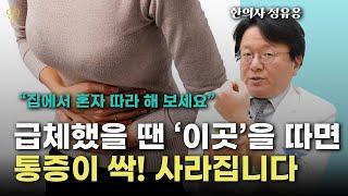 급체 했을 때 뻥 뚫리는 혈자리 알려드립니다