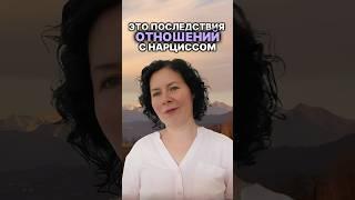 После него ты не можешь доверять. Вот настоящие последствия отношений с нарциссом