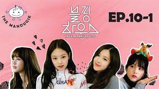 [Озвучка SOFTBOX] BLACKPINK - ‘블핑하우스 (BLACKPINK HOUSE)’ EP.10-1