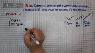 Упражнение № 1017 (Вариант 1) – ГДЗ Алгебра 7 класс – Мерзляк А.Г., Полонский В.Б., Якир М.С.