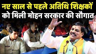 MP teacher recruitment : Atithi shikshak भर्ती के नियमों में हुआ संशोधन | MP News | Bhopal Teacher