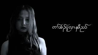 Memories __ Thae Thae ( Official Lyric Video )