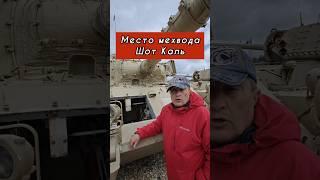 Место мехвода #benderhistory #танки #мехвод #танковыймузей #история #shorts