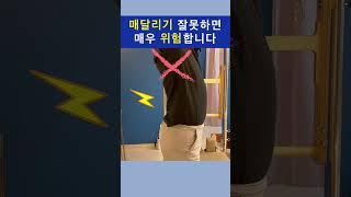 허리통증에 매달리기 좋을까? (꿀팁!)