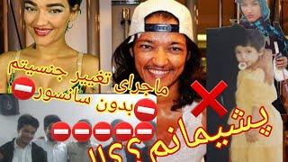 برنامه 11.11  با لئو قسمت دوم داستان تغییر جنسیت لئو️بدون سانسور️