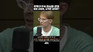 [한판승부]주먹구구식 러시아 군대. 밥은 사비로, 사격은 강의로?