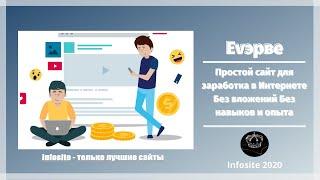 Легкий заработок в Интернете 100$ Без вложений Проверяем на вывод!