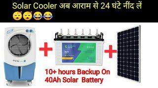 Solar Cooler | solar cooler kaise banaye| Mohit Sagar | Hindi Audio |