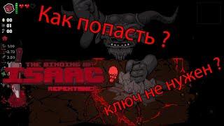 Как попасть к Мегасатане? все способы. The Binding of Isaac: Repentance гайд