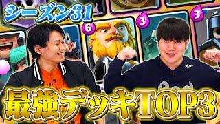 【クラロワ】現環境最強デッキランキングTOP3【2022年1月最新版】