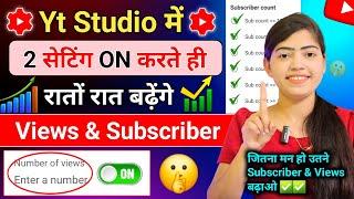 Yt Studio में  1 Setting ON करते ही Subscribers & Views तेजी से बढ़ेंगे Youtube Channel Grow |