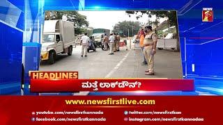 News Headlines @7PM | 02-01-2022 | NewsFirst Kannada