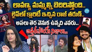 Journalist Swapna Special debate On Raj Tarun Issue | Lavanya | Malvi Malhotra | RJ Shekar Basha