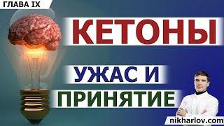 Кетоны. Кетогенез. Когда образуются кетоновые тела. Кетоз и Кетоацидоз. Какие ткани питаются кетонам