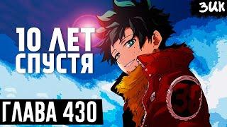 NEW DEKU POWER!Midoriya's Future 10 Years Later! My Hero Academia Finale Chapter 430