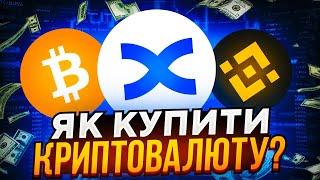 BingX P2P | Як Купити Криптовалюту(USDT) Без Комісії | як поповнити біржу