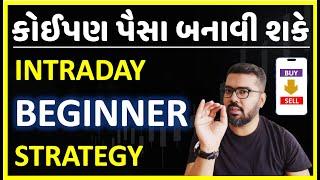 Intraday Beginner Strategy || કોઈપણ પૈસા બનાવી શકે