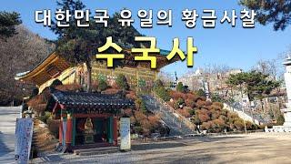 [서울특별시 은평구] 수국사