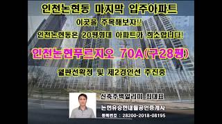 인천논현동푸르지오입주아파트 70A세대동영상