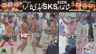 Rajput  Waqas Butt Kabaddi Match 82 EB Arifwala SKS House in 2024Qadirabd  Muzmal Boora Royals