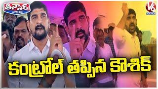 MLA Kaushik Reddy Warning To Congress Leaders | V6 Teenmaar