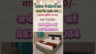 best hotels in Ayodhya near Ram Mandir / hotel near ram mandir ayodhya under ₹1500 #rammandir