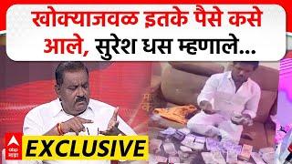 Suresh Dhas on Satish Bhosle | खोक्याजवळ इतके पैसे कसे आले, सुरेश धस म्हणाले...