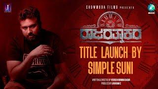 Rajarathnakara Title Reveal  Promo | Chandan Raj , Apsara |Veeresh Bommasagar | Jayaram C | A2 Music