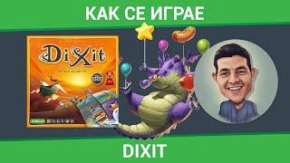 Dixit - Как се играе Диксит