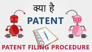 What Is Patent | Patent Filing Procedure In India | Hindi