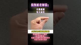 #中醫養生 #倪海厦 #中醫 #中國醫 #中醫藥 #药膳 #倪海廈