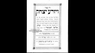 Rabbi Yitzchak Eliyahu Laniado Z'tl - חכם יצחק אליהו לניאדו - חיבר את הספר 'ויזרע יצחק' על דרך הסוד