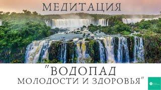 МЕДИТАЦИЯ ЗДОРОВЬЯ М.Норбекова |  КРАСОТА, МОЛОДОСТЬ, ЗДОРОВЬЕ!