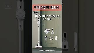 2023 무선 청소기 추천!인기 순위 TOP3 #shorts