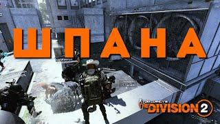 Дворовая шпана в Темной Зоне - The Division 2 TU17 pvp