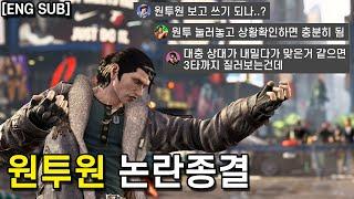 드라 원투원 카운터 확인 논란 종결 [철권8] [ENG sub]