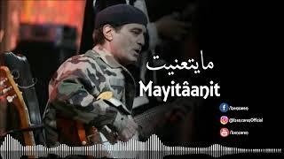 Izenzaren - Mayitaanit (Official Audio) | إزنزارن - مايتعنيت